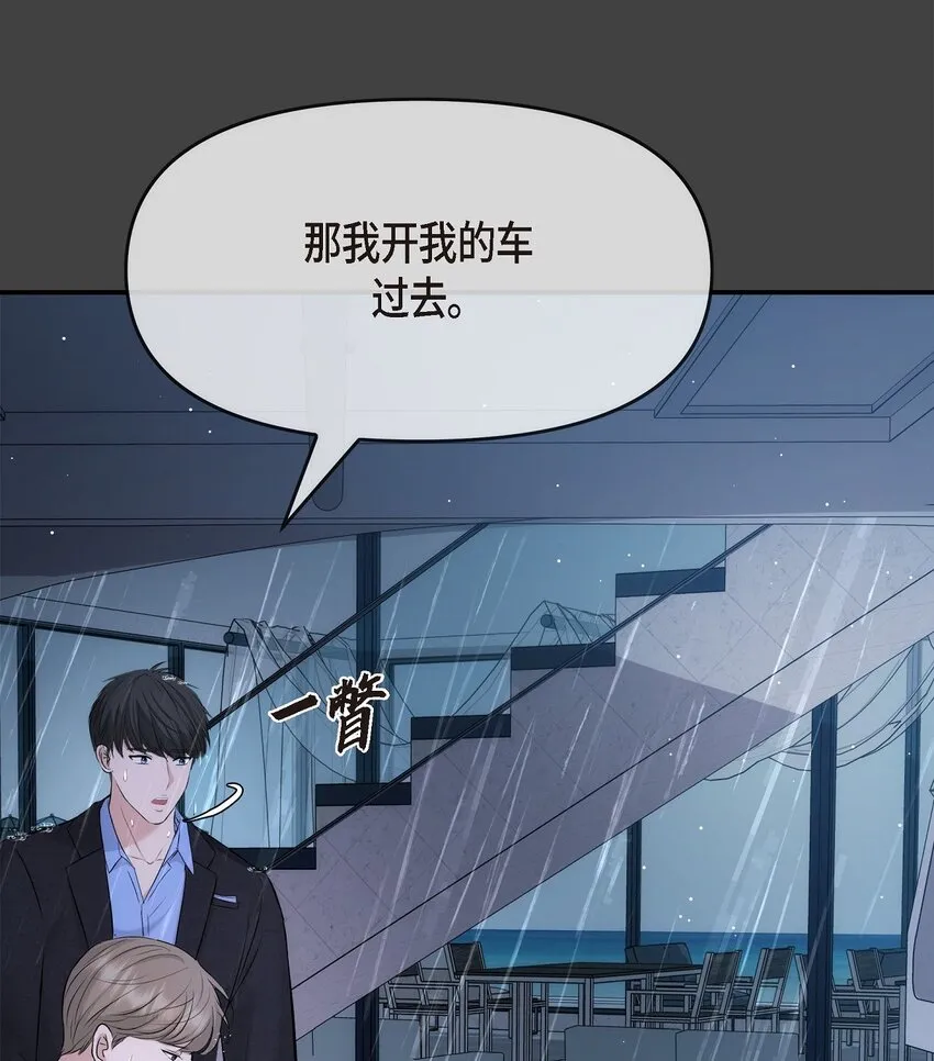 59 他們倆真的是偶遇嗎？ 第9页
