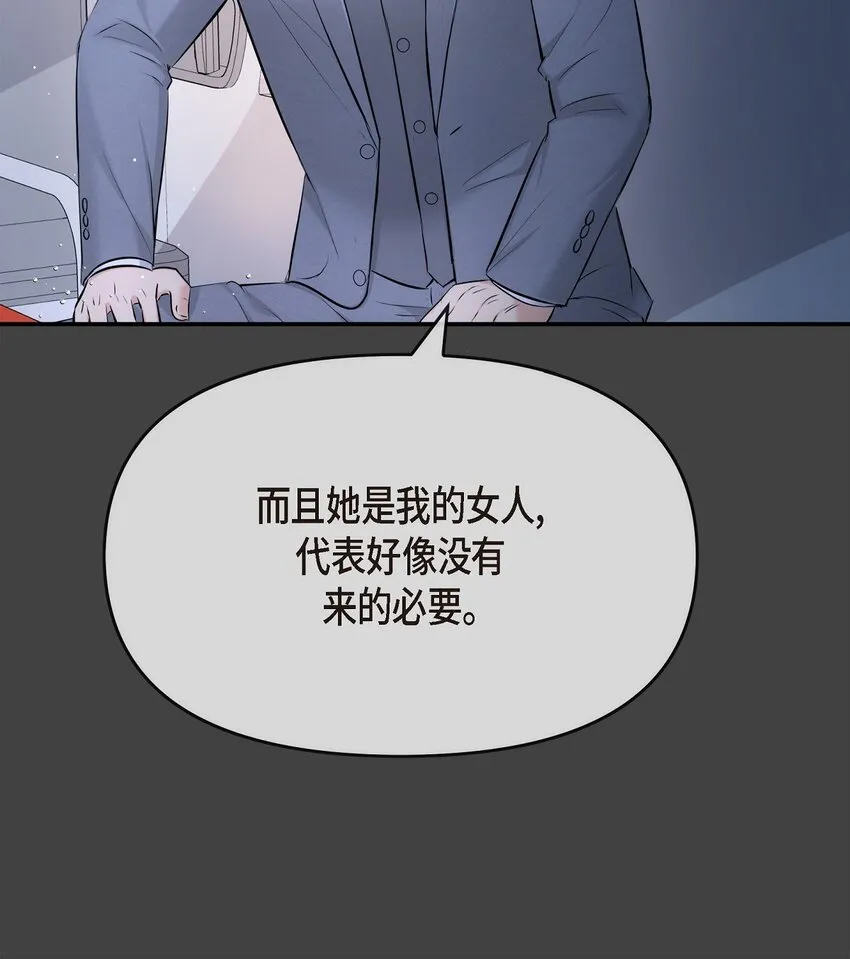 59 他們倆真的是偶遇嗎？ 第12页