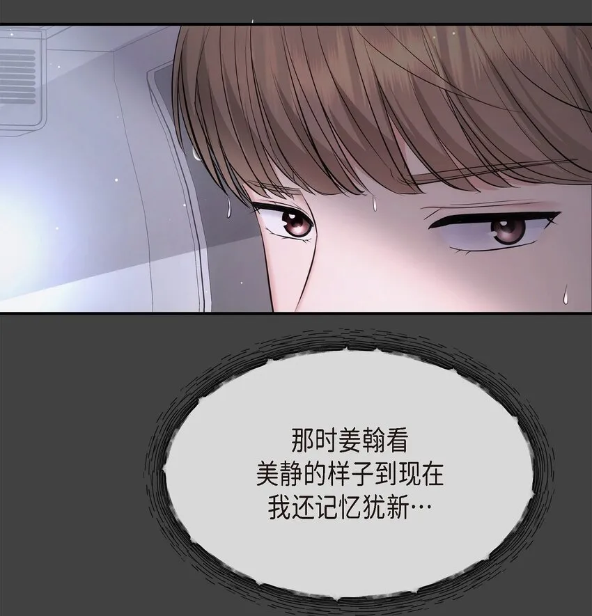 59 他們倆真的是偶遇嗎？ 第16页
