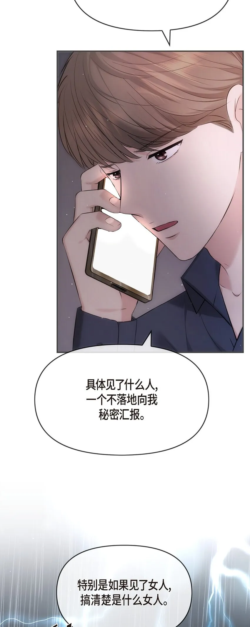 59 他們倆真的是偶遇嗎？ 第20页