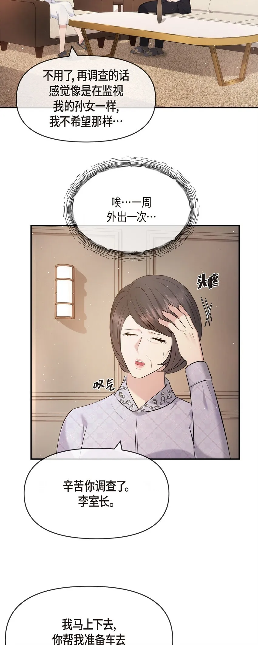 59 他們倆真的是偶遇嗎？ 第31页