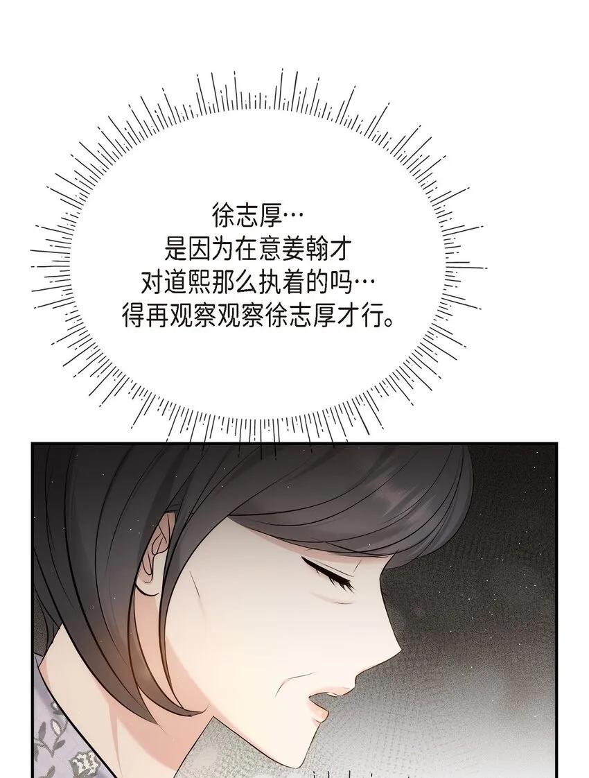59 他們倆真的是偶遇嗎？ 第33页