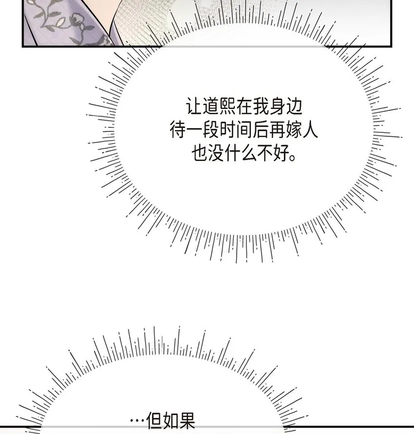 59 他們倆真的是偶遇嗎？ 第34页