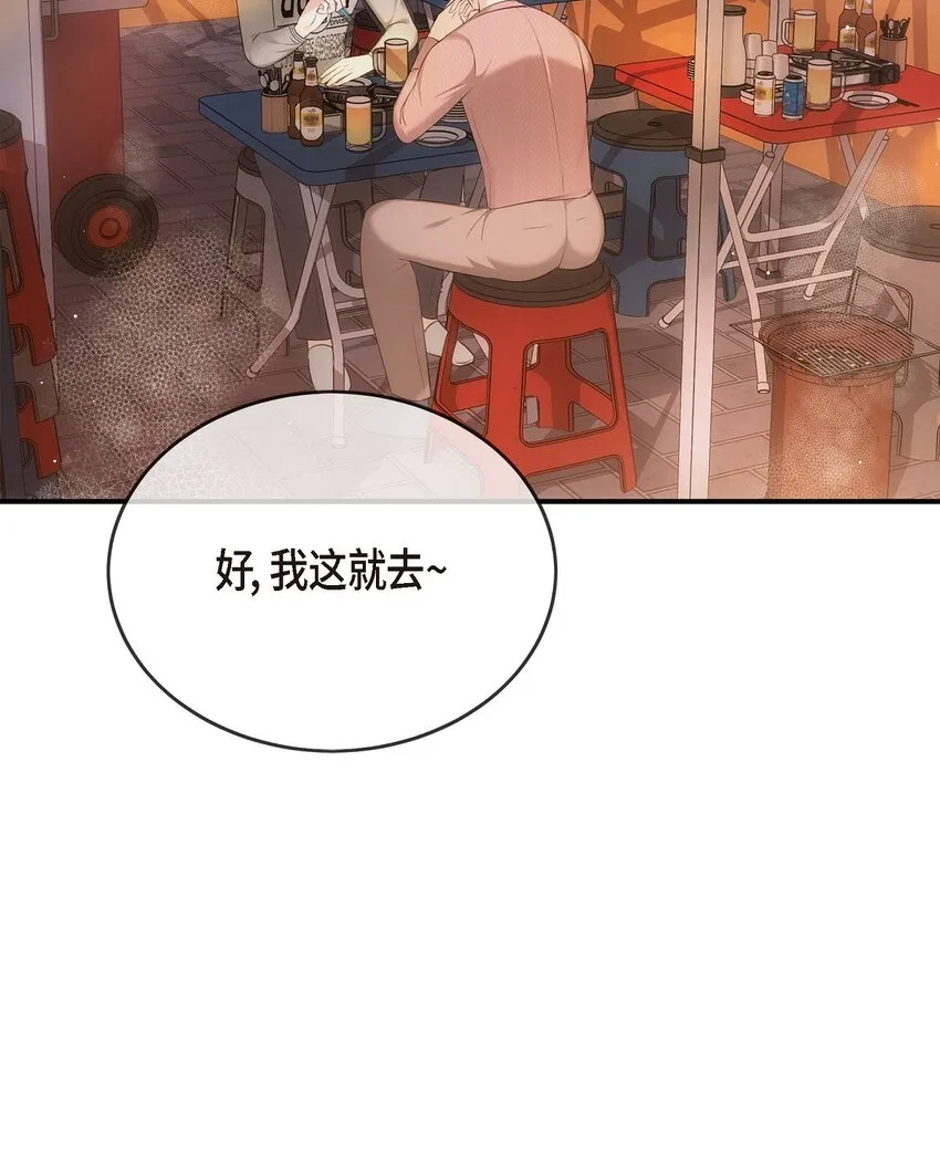59 他們倆真的是偶遇嗎？ 第42页
