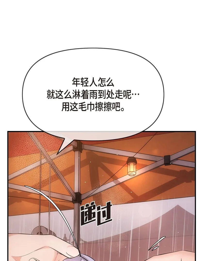 59 他們倆真的是偶遇嗎？ 第43页