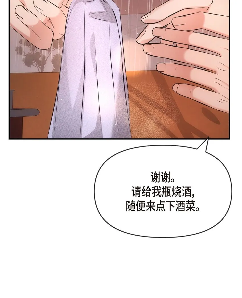 59 他們倆真的是偶遇嗎？ 第44页