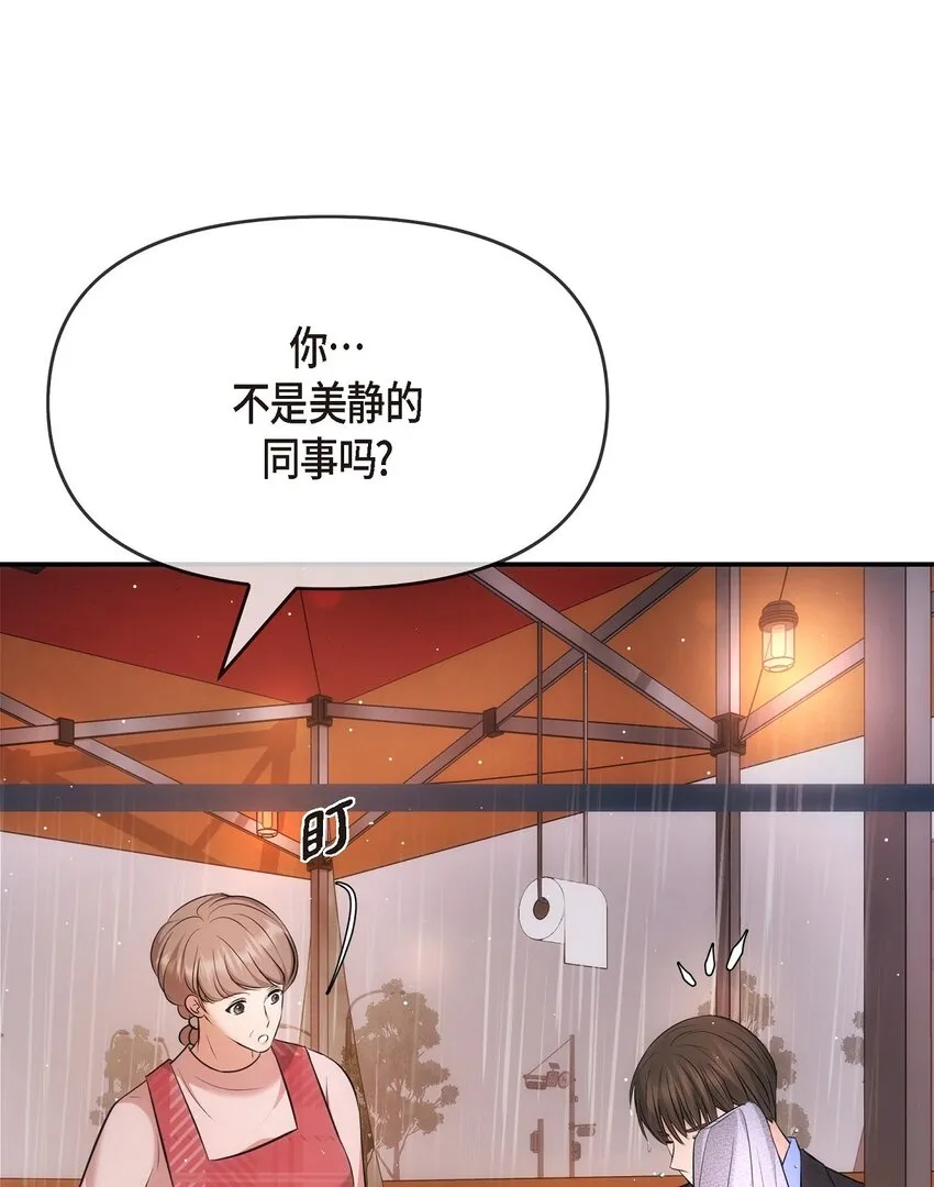 59 他們倆真的是偶遇嗎？ 第45页