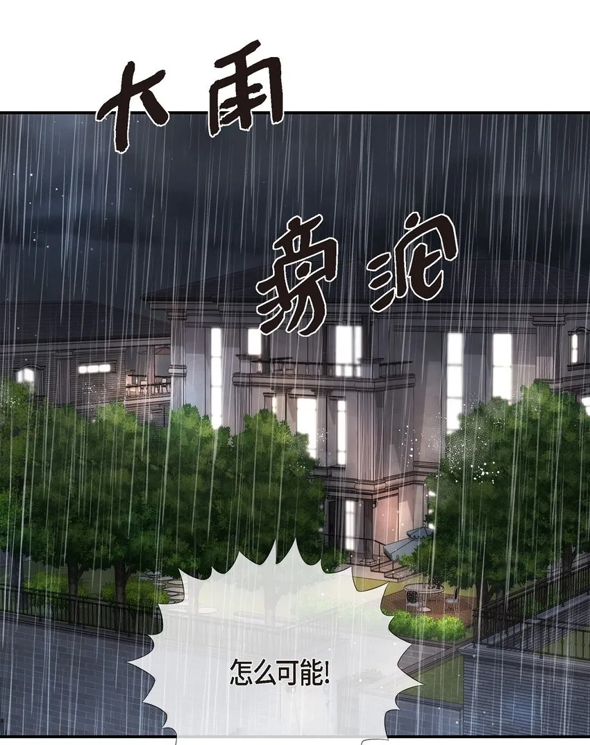 59 他們倆真的是偶遇嗎？ 第51页