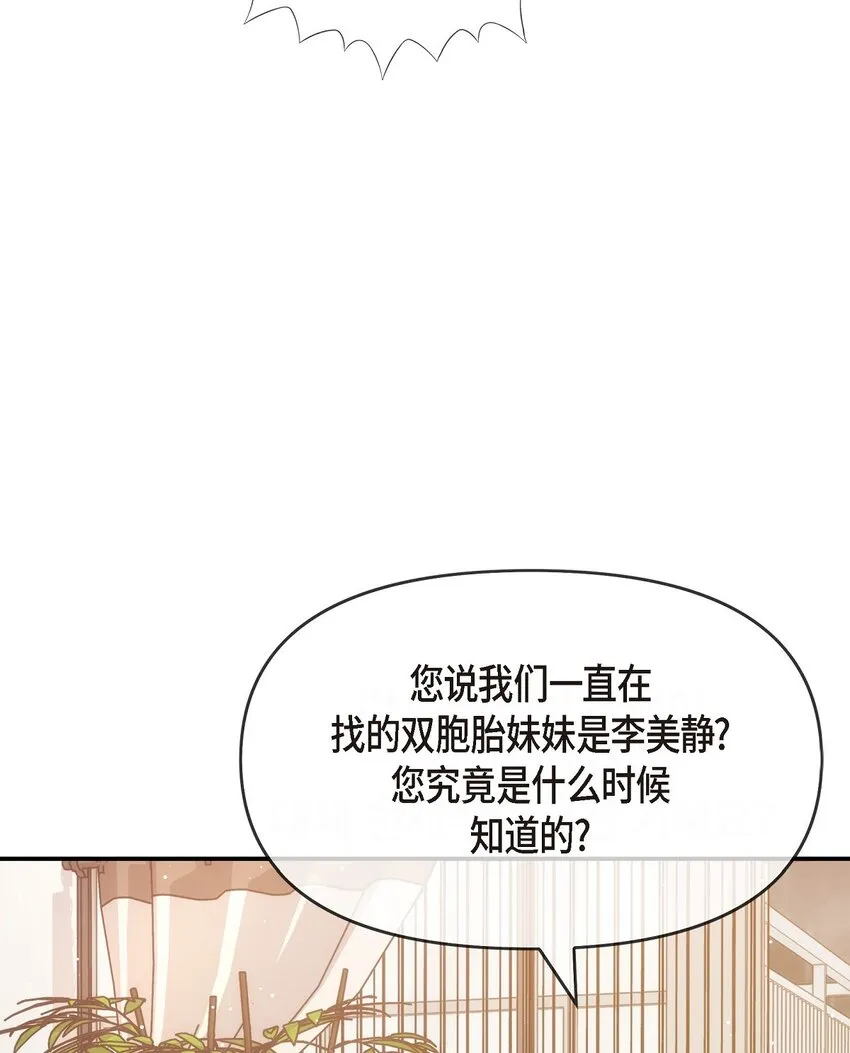 59 他們倆真的是偶遇嗎？ 第52页