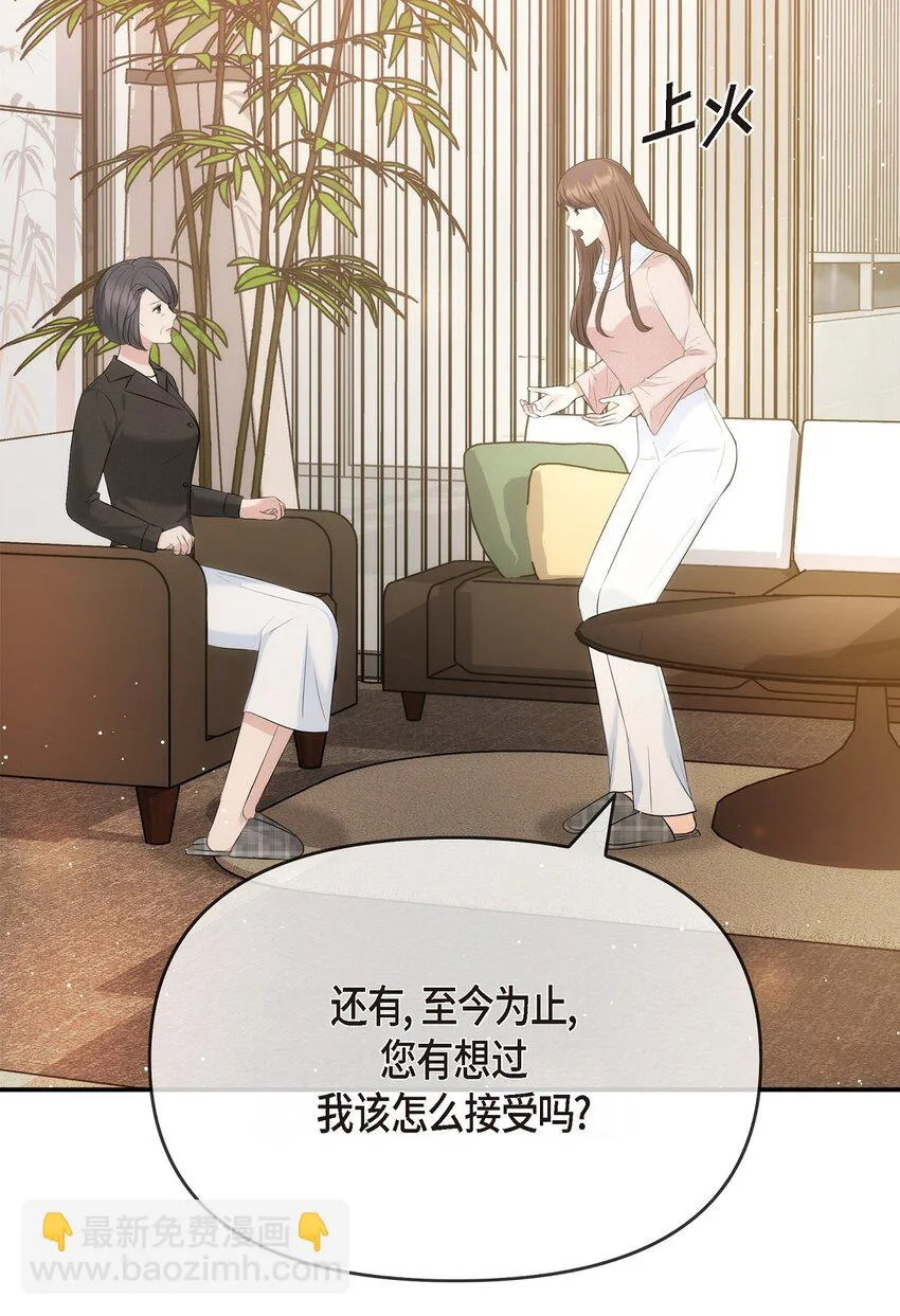 59 他們倆真的是偶遇嗎？ 第53页