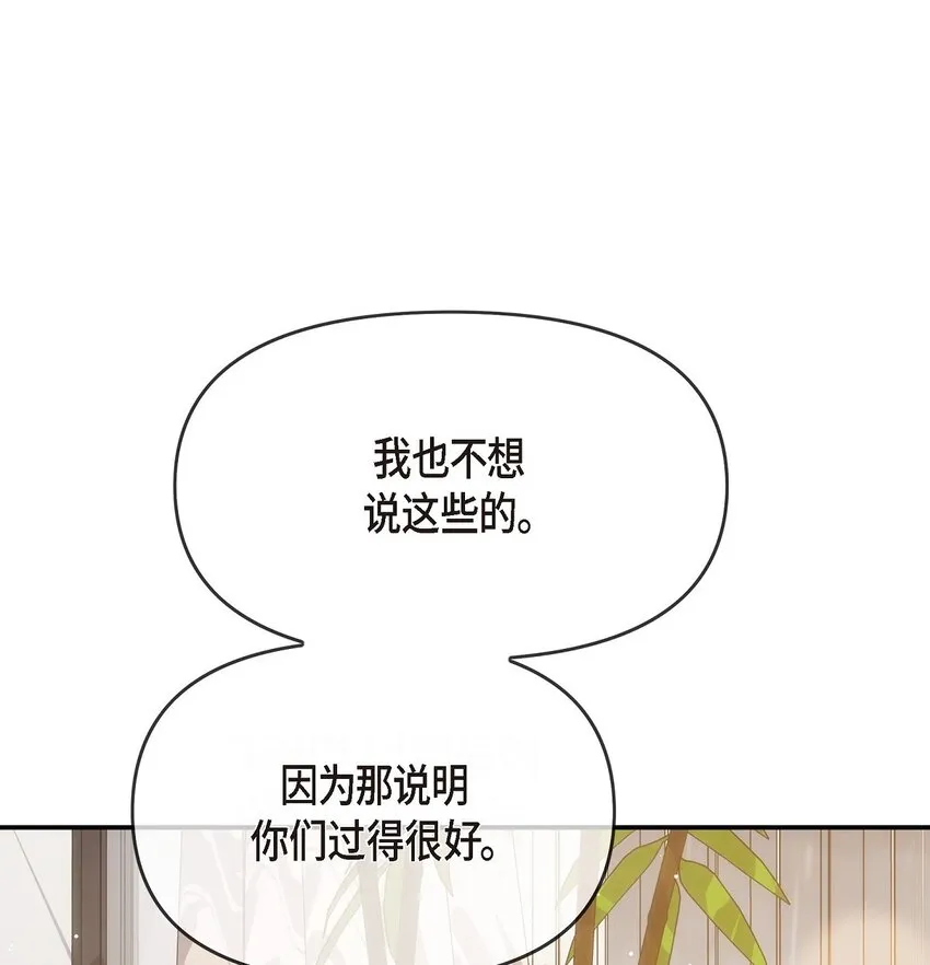 59 他們倆真的是偶遇嗎？ 第54页