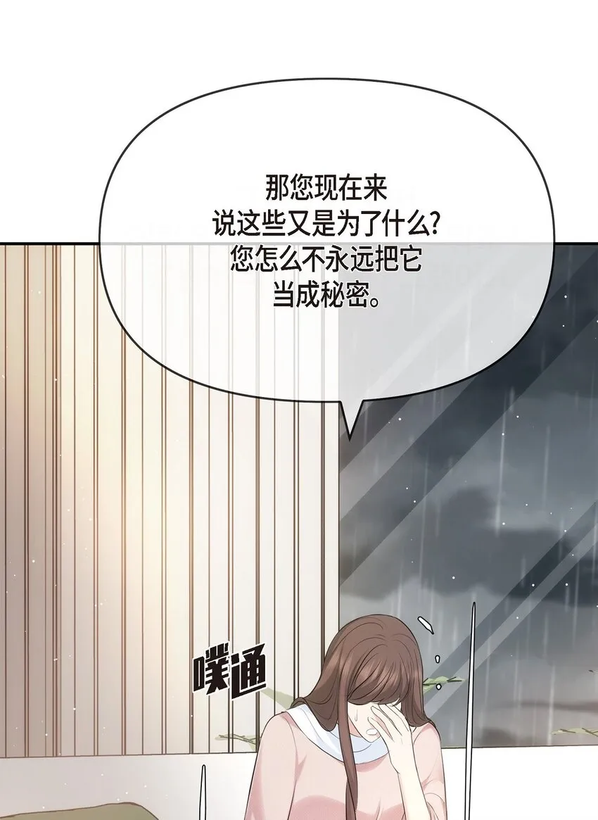59 他們倆真的是偶遇嗎？ 第56页