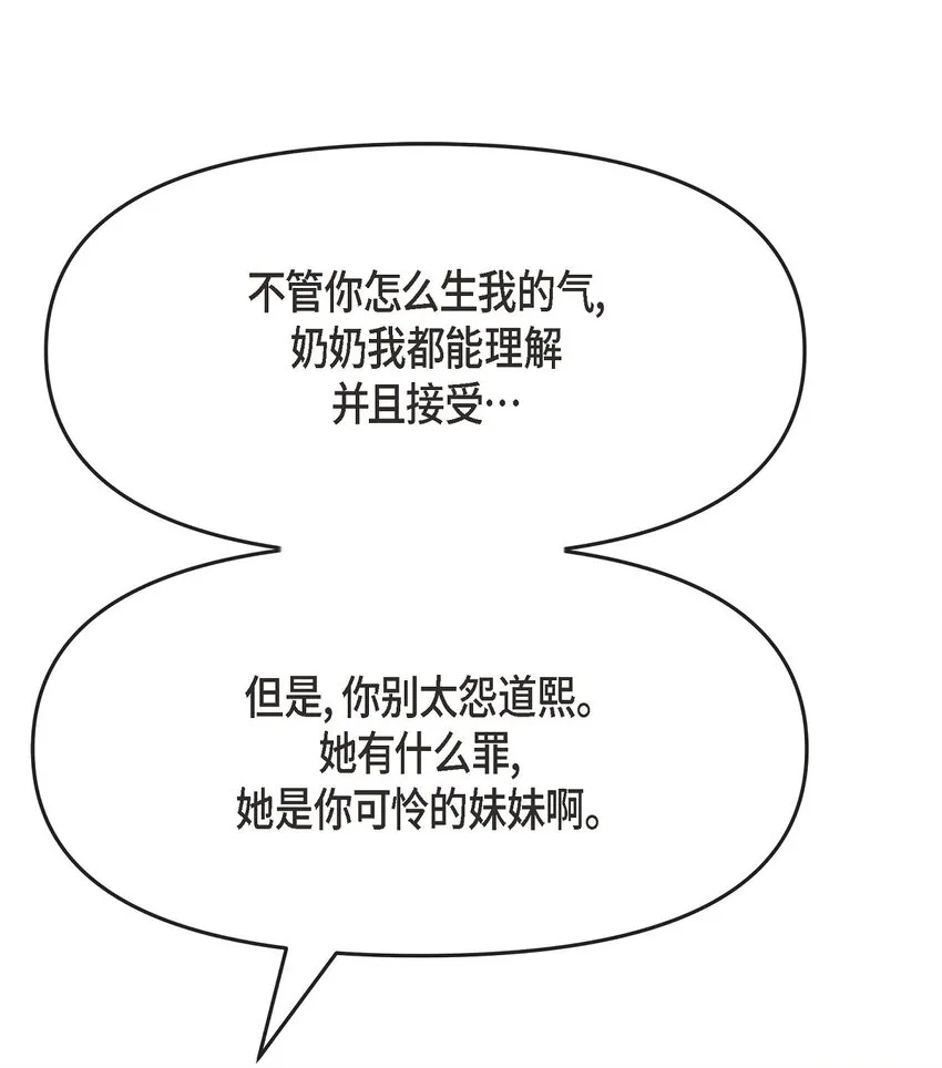 59 他們倆真的是偶遇嗎？ 第59页
