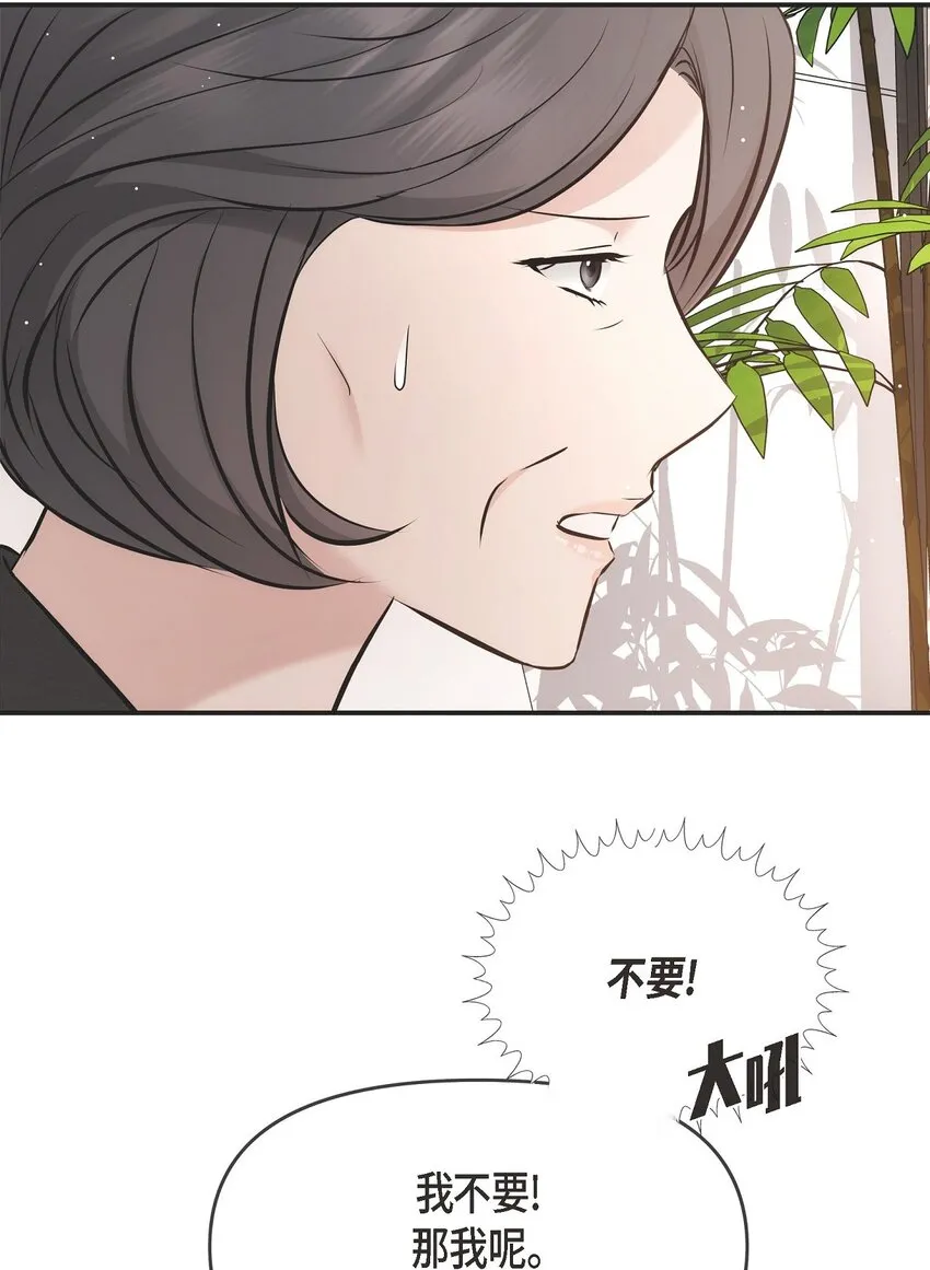 59 他們倆真的是偶遇嗎？ 第60页