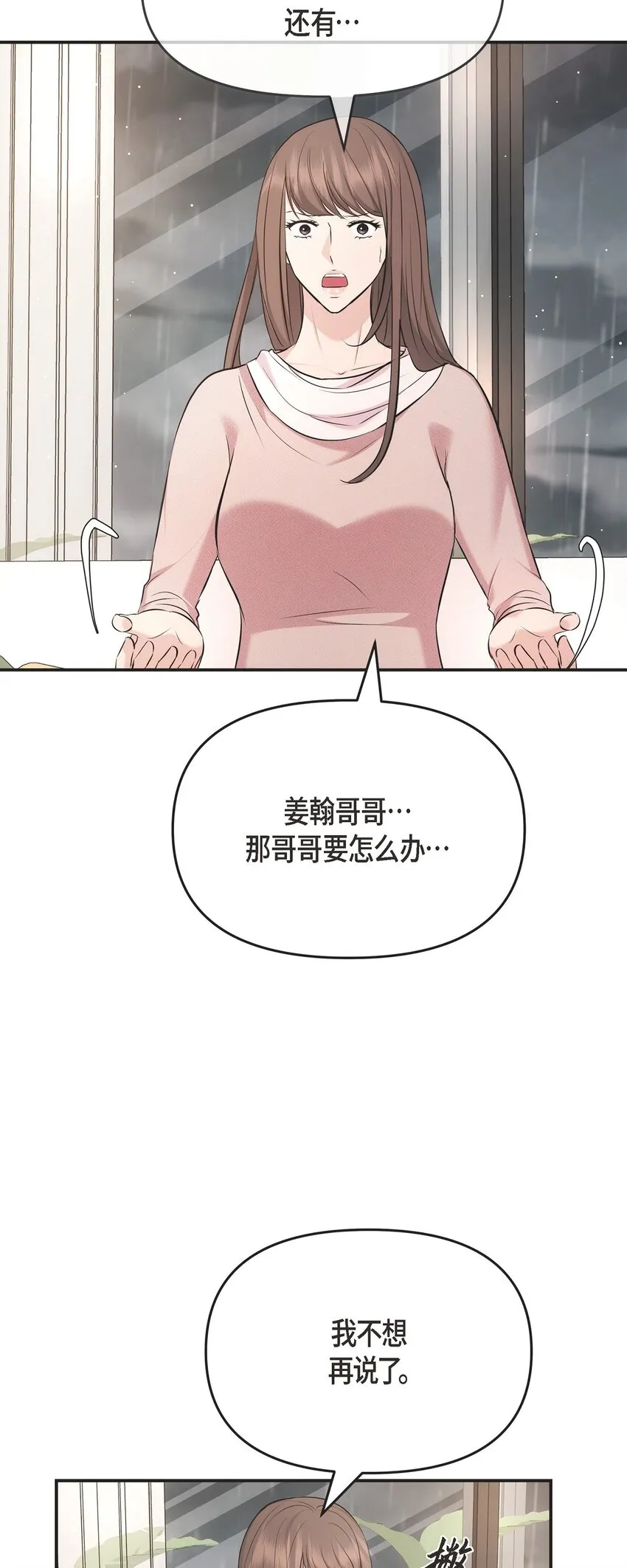 59 他們倆真的是偶遇嗎？ 第61页