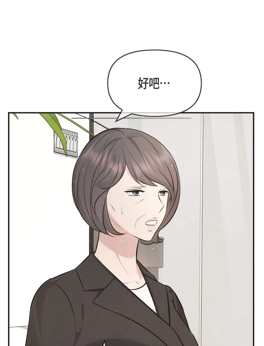 59 他們倆真的是偶遇嗎？ 第63页