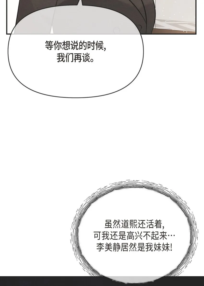 59 他們倆真的是偶遇嗎？ 第64页