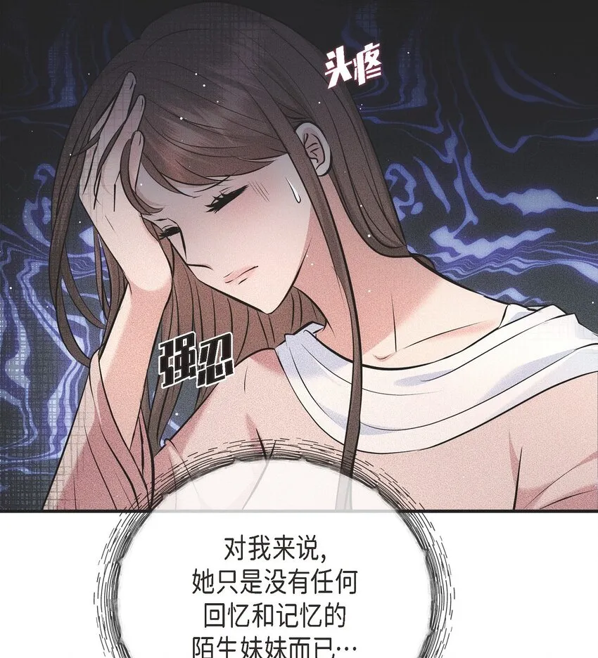 59 他們倆真的是偶遇嗎？ 第65页