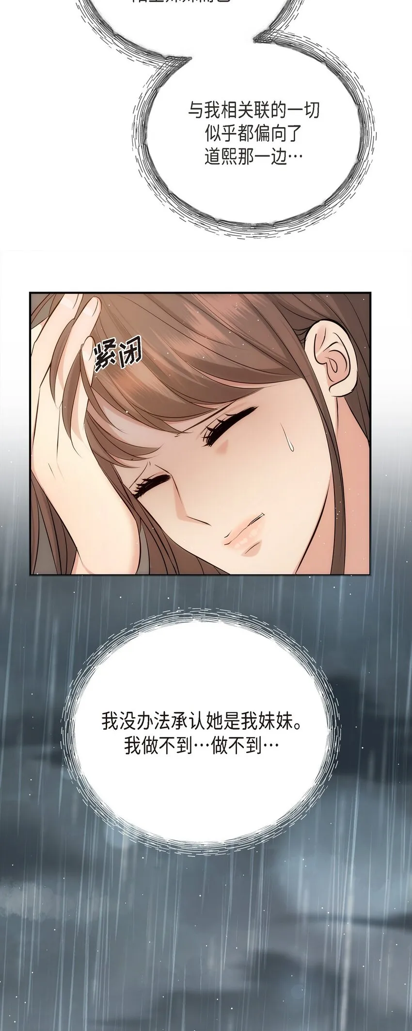 59 他們倆真的是偶遇嗎？ 第66页