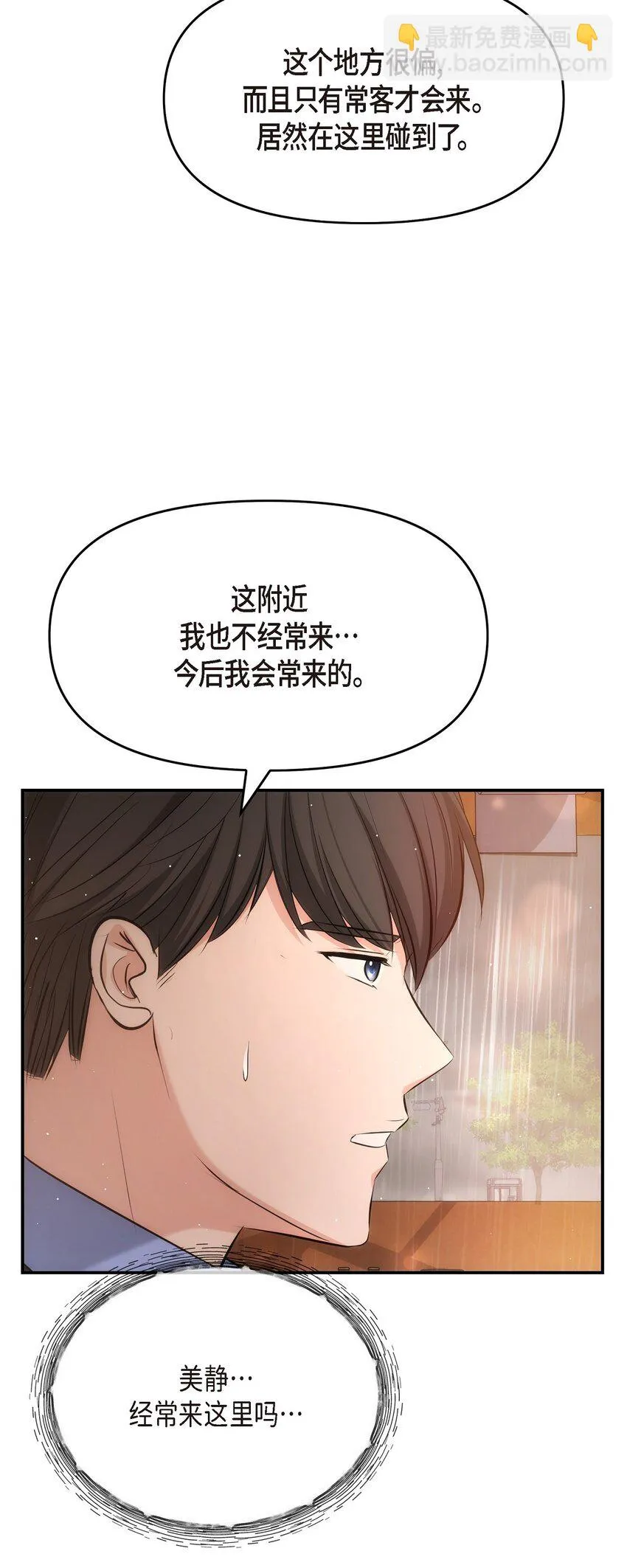59 他們倆真的是偶遇嗎？ 第68页
