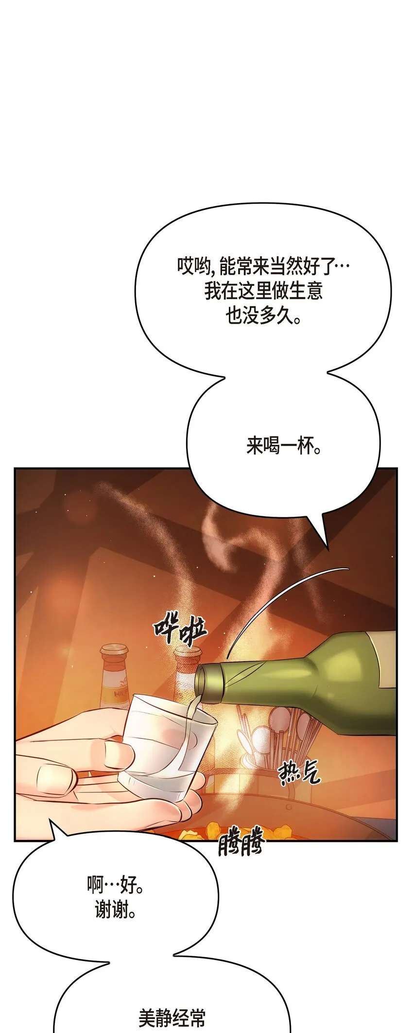 59 他們倆真的是偶遇嗎？ 第69页
