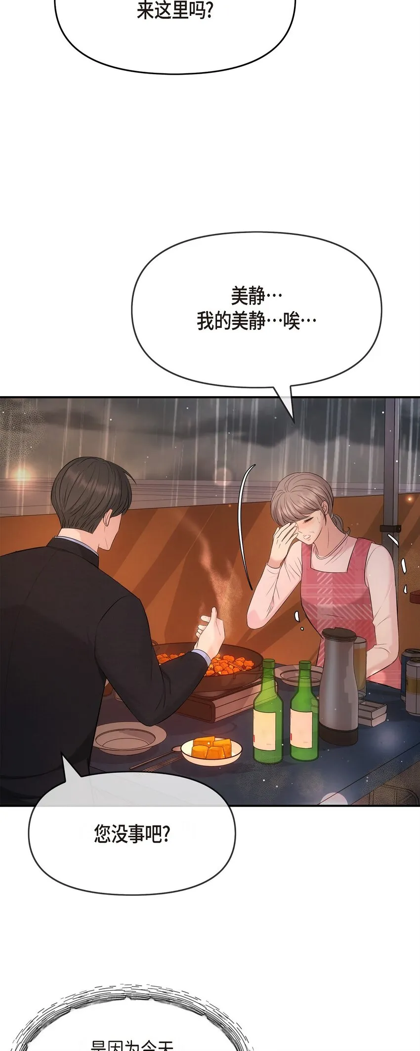 59 他們倆真的是偶遇嗎？ 第70页