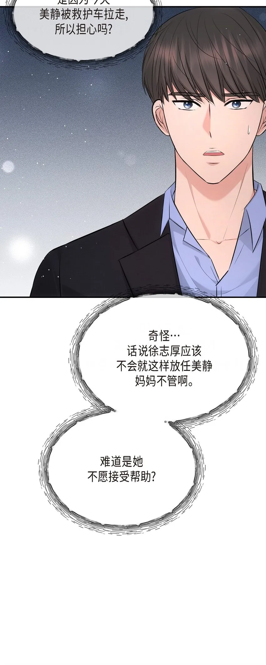 59 他們倆真的是偶遇嗎？ 第71页