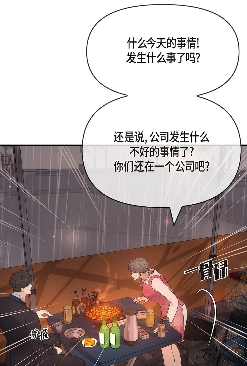 59 他們倆真的是偶遇嗎？ 第74页