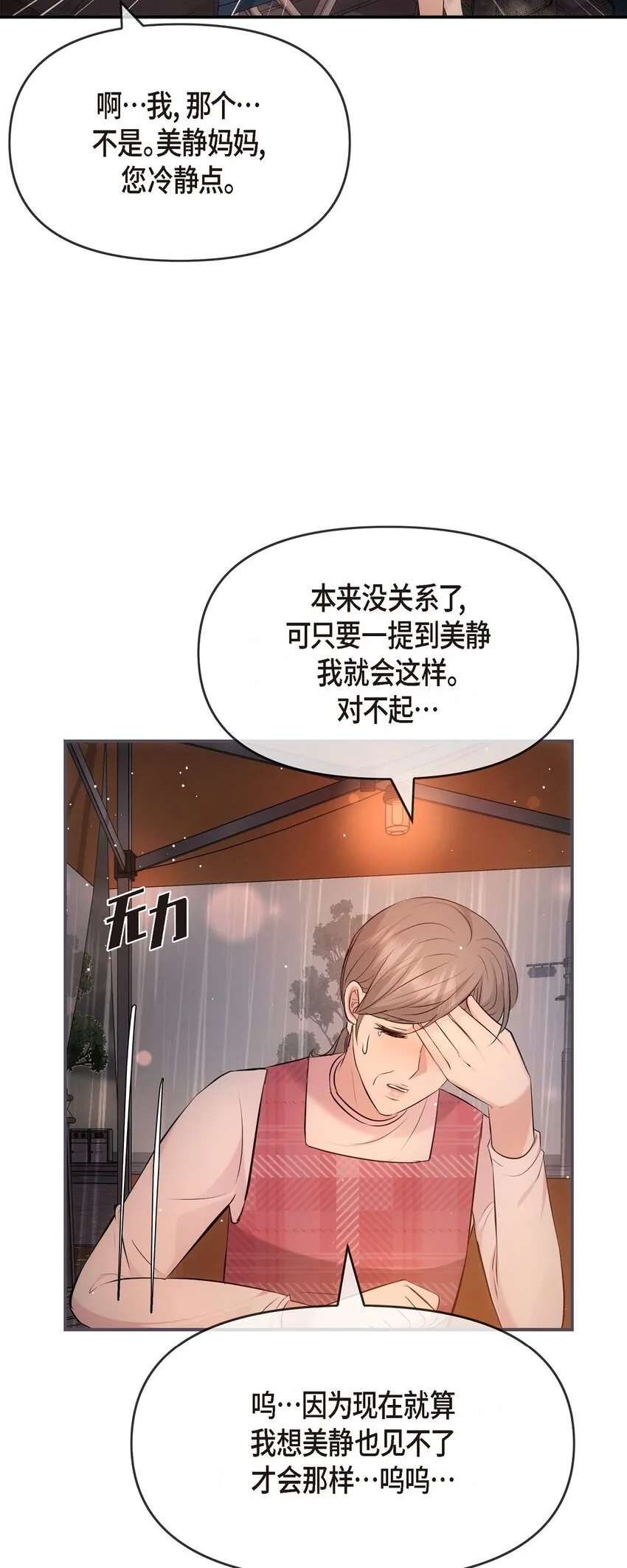 59 他們倆真的是偶遇嗎？ 第75页