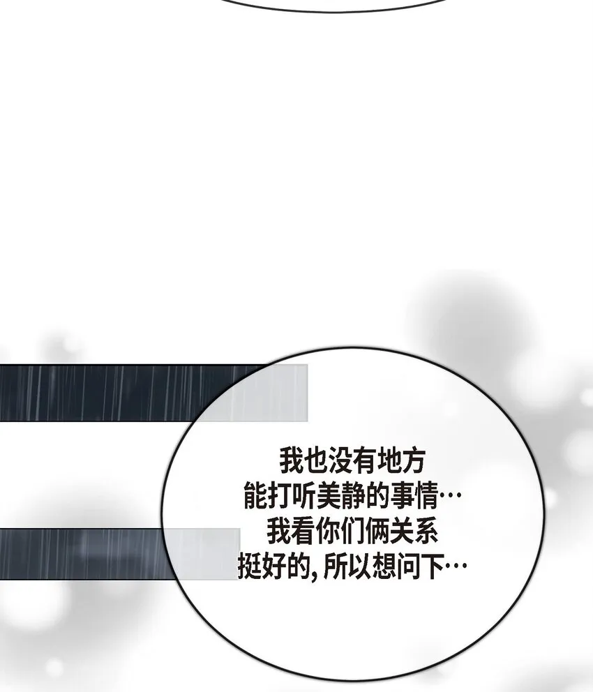 59 他們倆真的是偶遇嗎？ 第76页