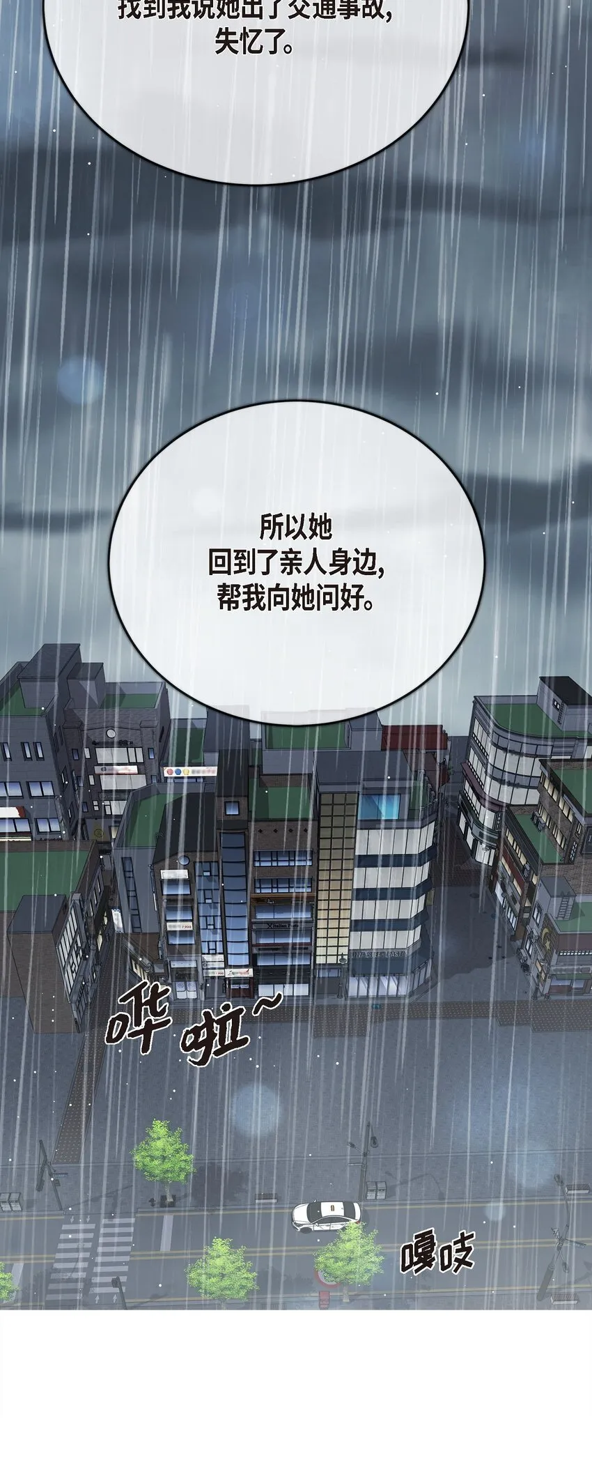 59 他們倆真的是偶遇嗎？ 第79页