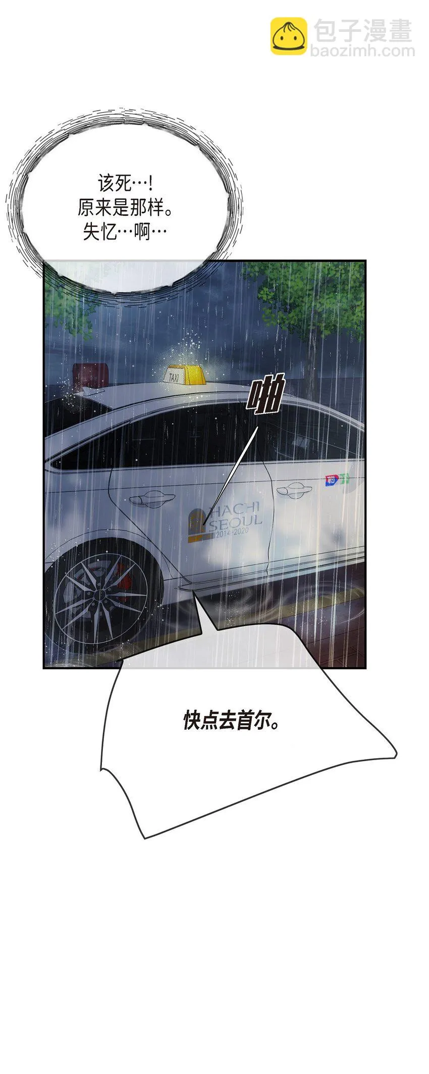 59 他們倆真的是偶遇嗎？ 第80页