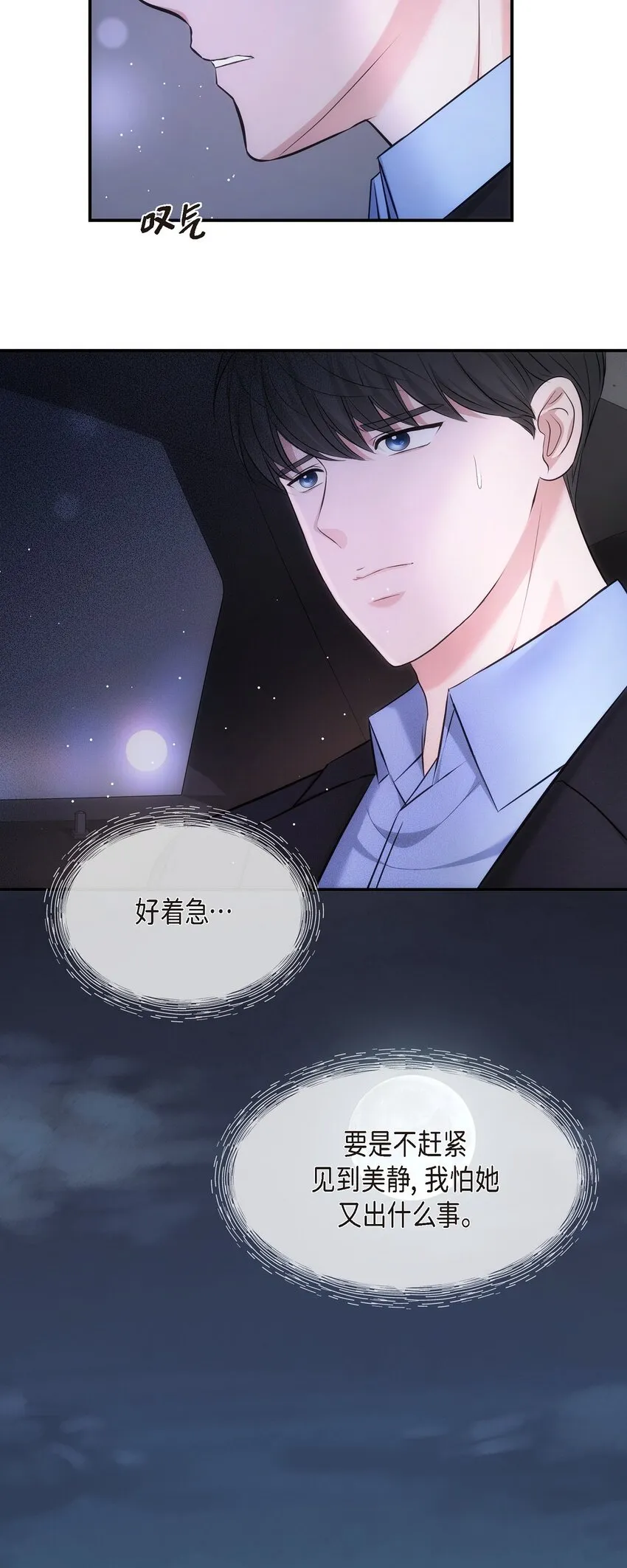 60 謝謝你沒有忘記我 第24页
