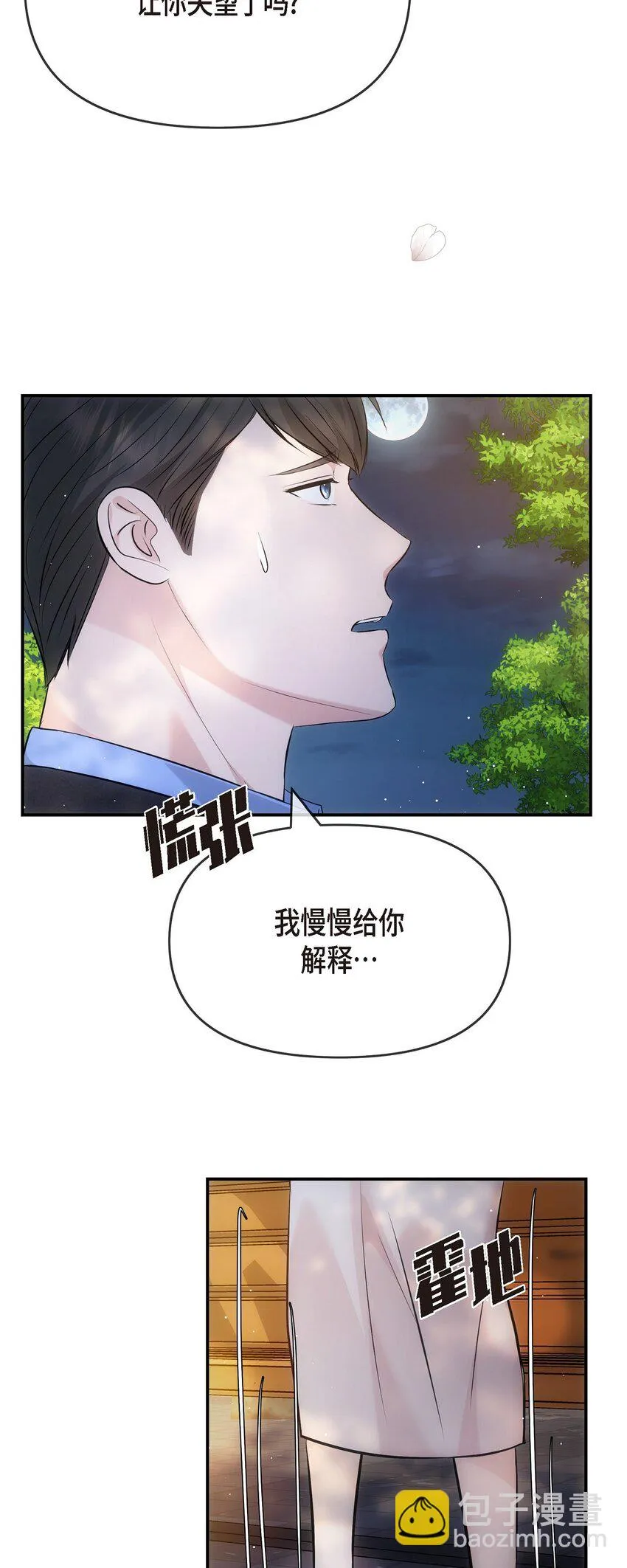 60 謝謝你沒有忘記我 第53页