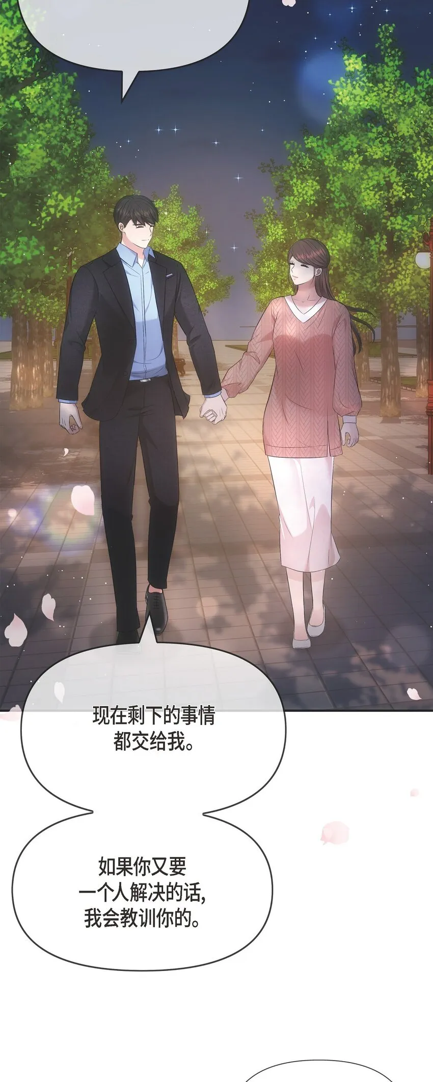60 謝謝你沒有忘記我 第74页