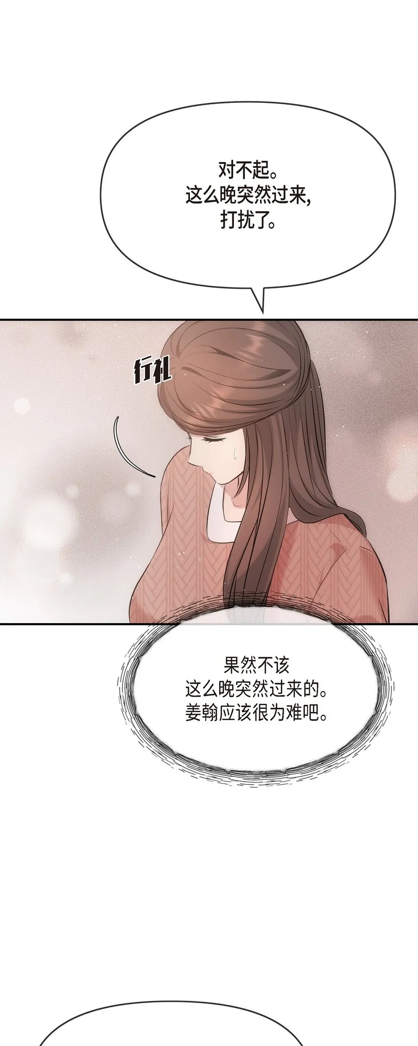 60 謝謝你沒有忘記我 第85页