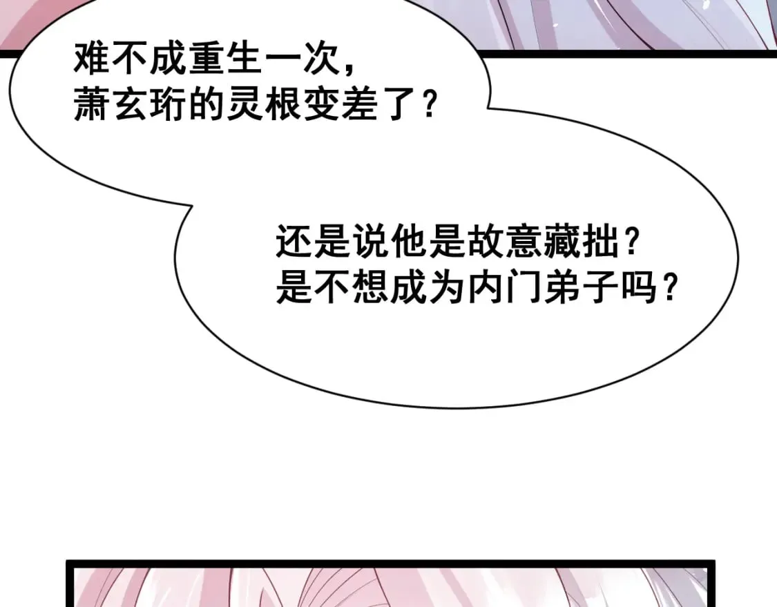 第九话-紫阳上君 第26页