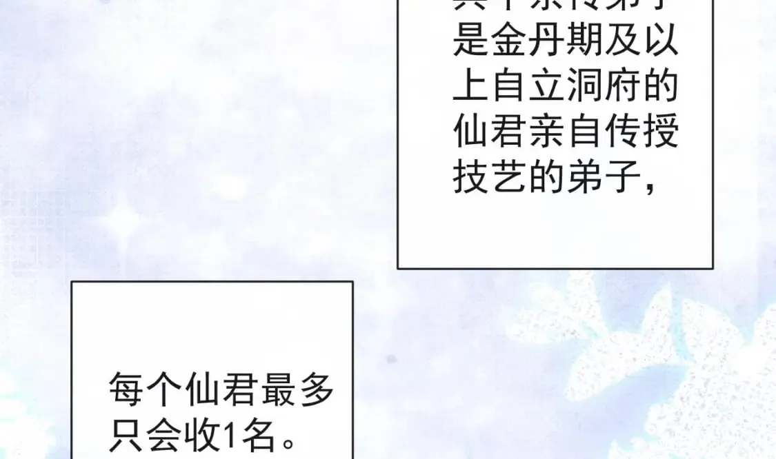 第七话-天衍山弟子择选 第83页