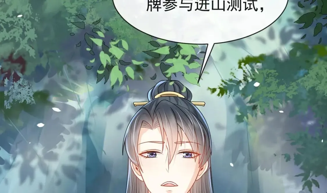 第七话-天衍山弟子择选 第93页