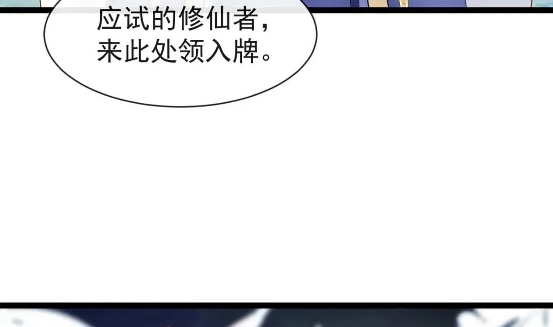 第七话-天衍山弟子择选 第96页