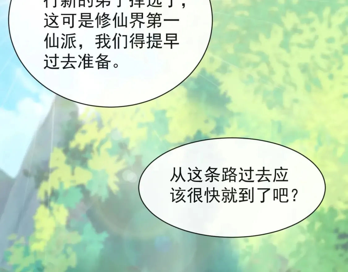第六话-无法远离 第81页