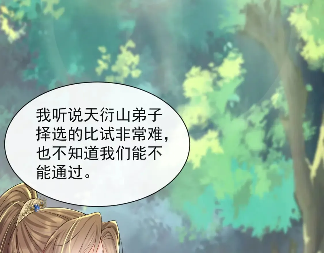 第六话-无法远离 第82页