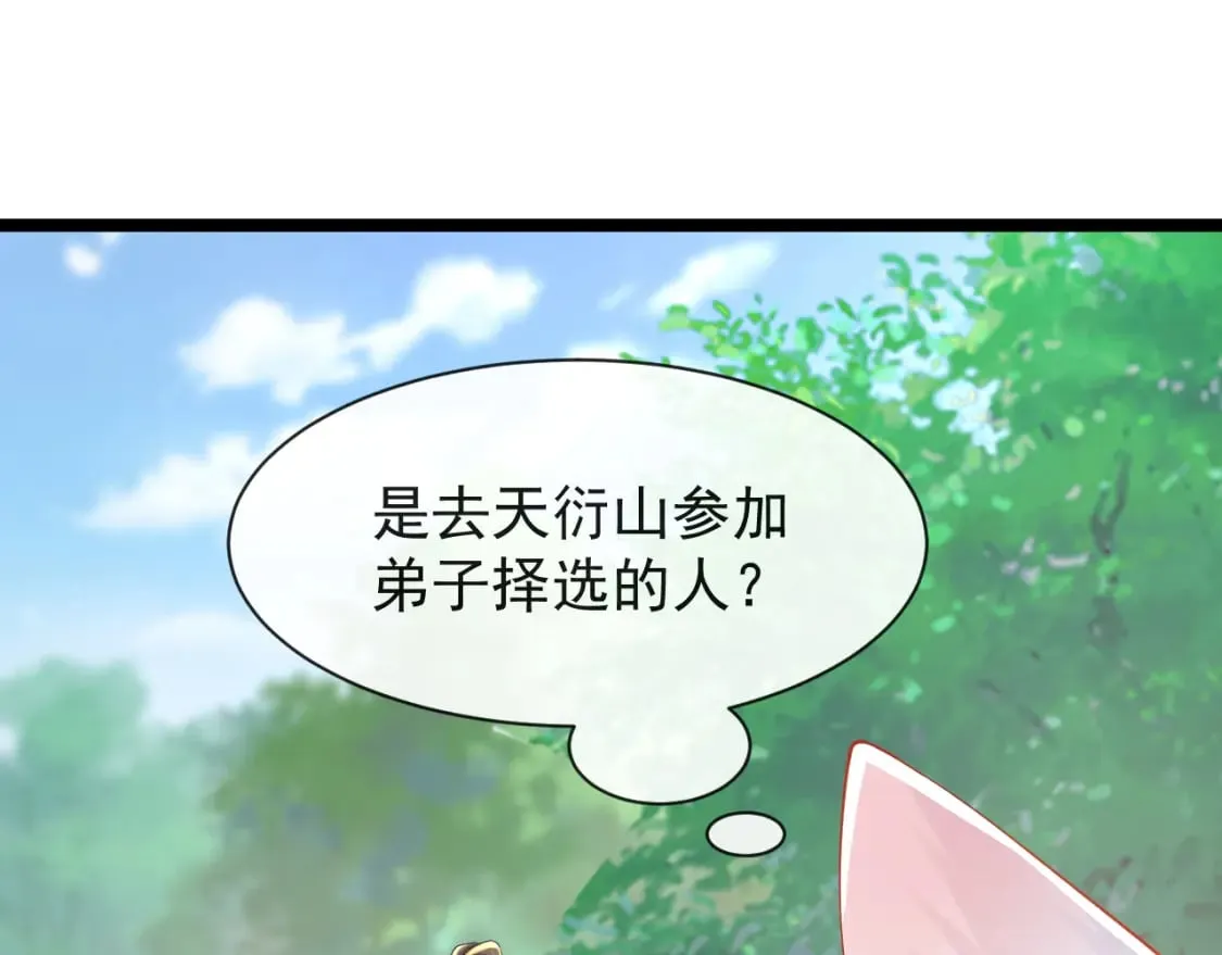 第六话-无法远离 第85页