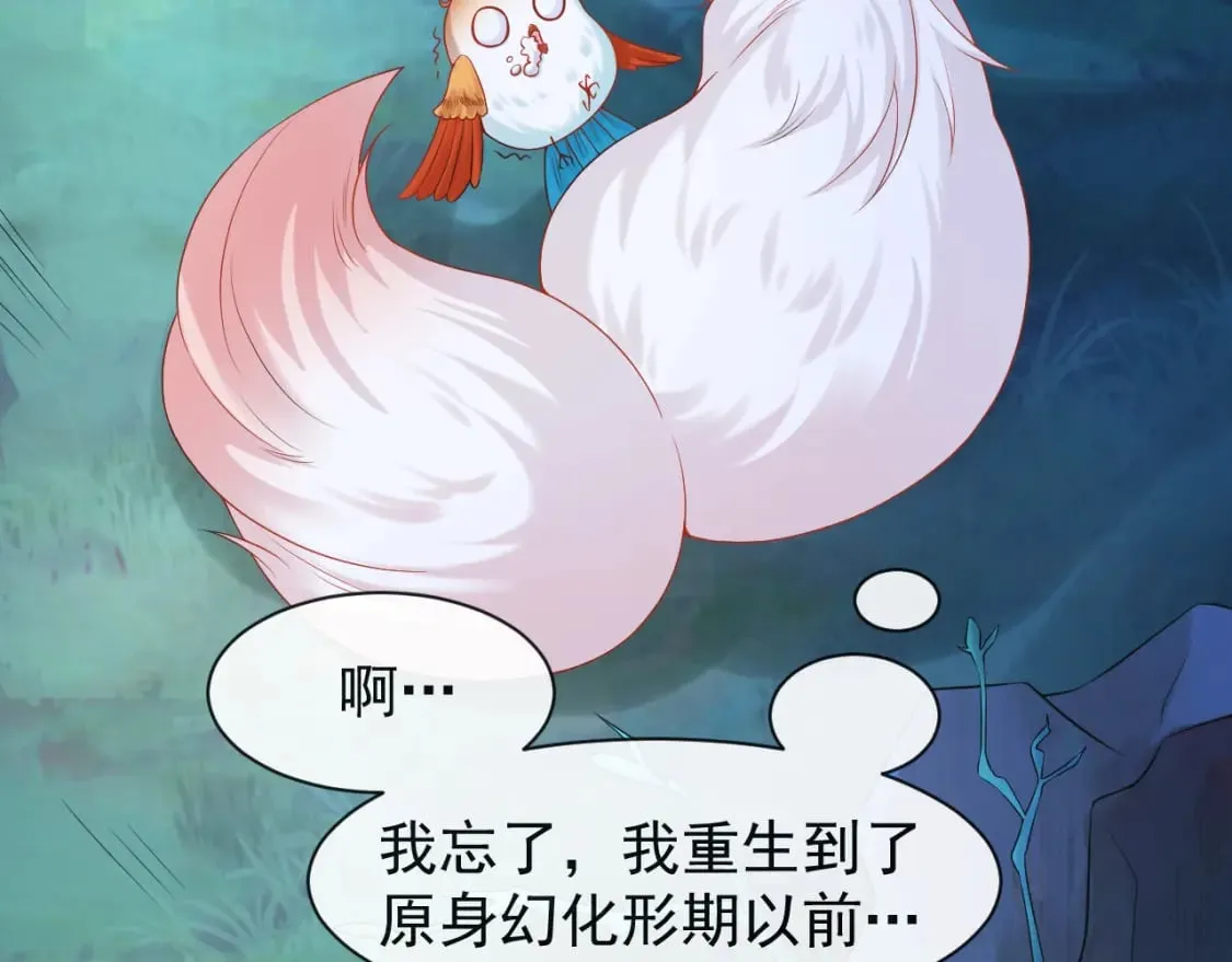 第五话-这野狐狸竟然是九昭蓉！ 第17页