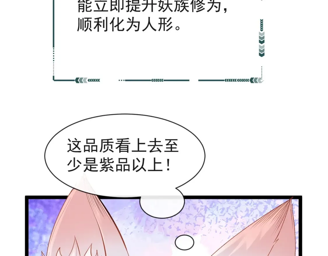 第五话-这野狐狸竟然是九昭蓉！ 第85页