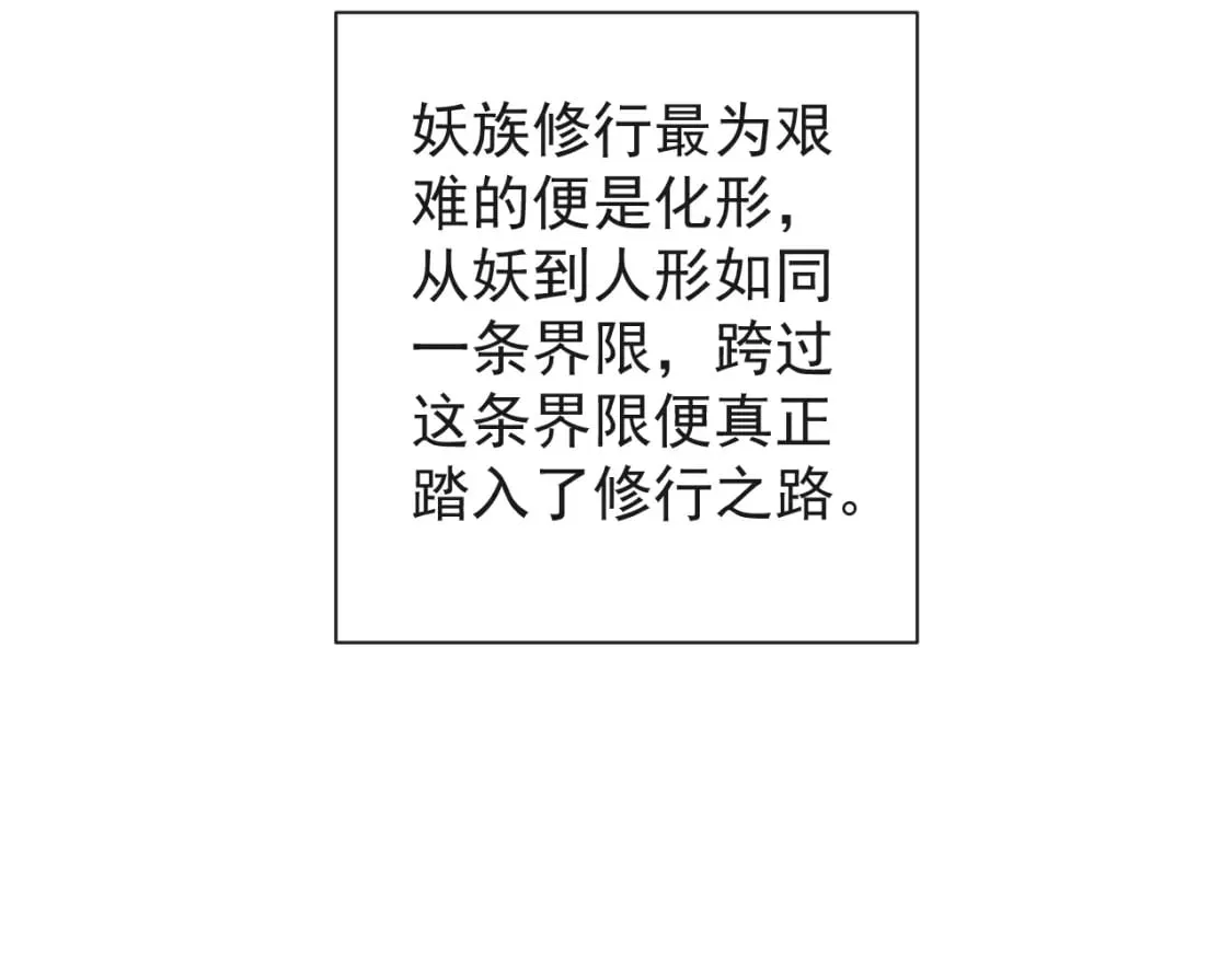第五话-这野狐狸竟然是九昭蓉！ 第88页