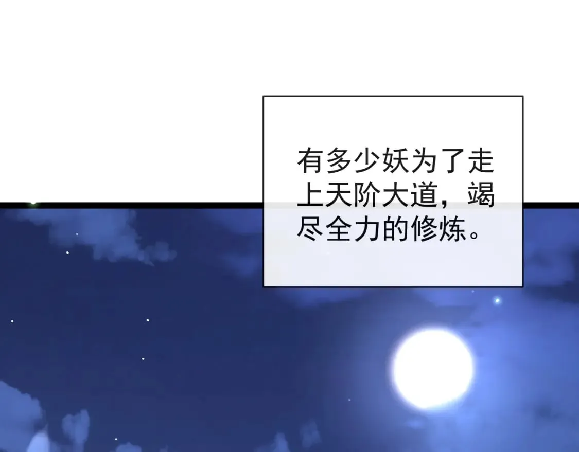 第五话-这野狐狸竟然是九昭蓉！ 第89页