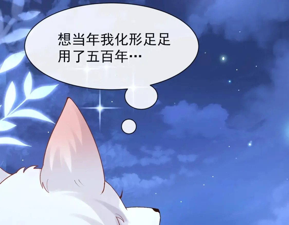 第五话-这野狐狸竟然是九昭蓉！ 第90页