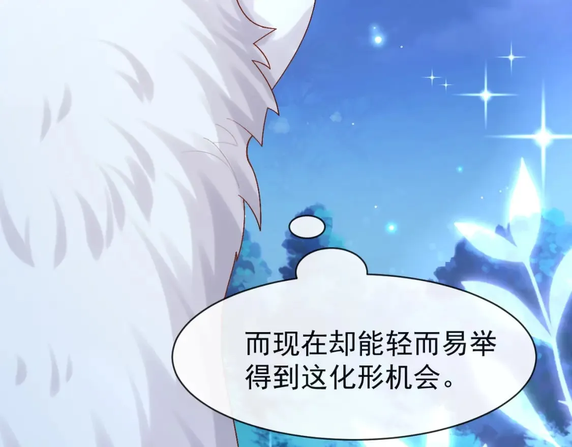 第五话-这野狐狸竟然是九昭蓉！ 第91页