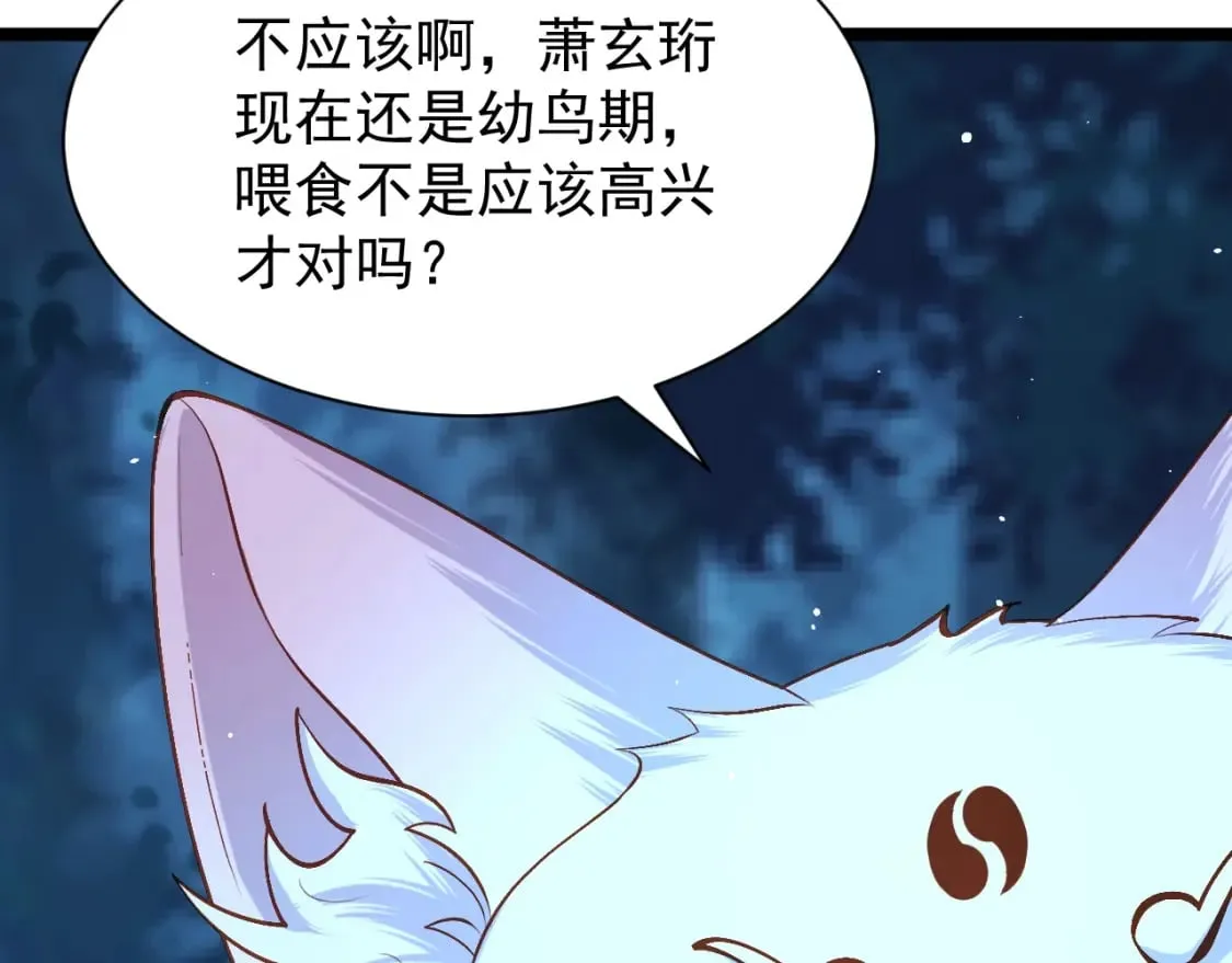第四话-这狐狸救了我 第100页